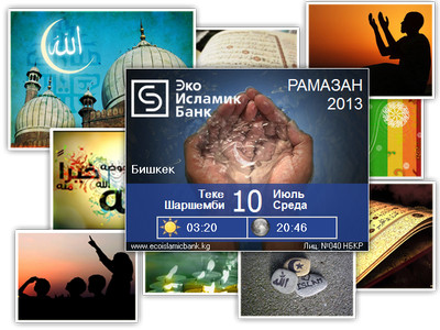 Календарь Рамазан 2013